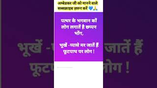 motivation jaibhimofficial ambedkarstatus bhimarmystatus jaibhimstatus bheem bheemytshorts [upl. by Htilil]