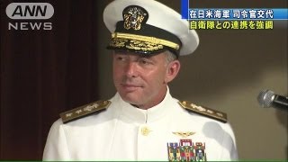 在日アメリカ海軍司令官にクラフト少将就任 横須賀（130823） [upl. by Neroled289]