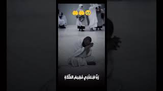 اللهم أغفر لنا وأرحمنا 🤲😢 قرآن تلاوات قرانكريم تلاوه quran قران لايك يوتيوب youtubeshorts [upl. by Iramaj]