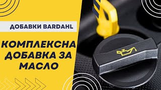 Добавка за масло за износени двигатели Bardahl Maxi Compression BAR – 1030 [upl. by Zollie236]