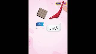 Academic Urdu 3 II Page No 14a II Munawar Publishers [upl. by Esilana]