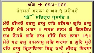 ੴ ਅੰਗ੬੯੬ ਹੁਕਮਨਾਮਾ ਸ੍ਰੀ ਨਨਕਾਣਾ ਸਾਹਿਬ ਪਾਕਿਸਤਾਨ । Ang696 Hukamnama Sri Nankana Sahib Pakistan [upl. by Verdha]