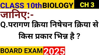 जानिए परागण क्रिया निषेचन क्रिया से किस प्रकार भिन्न है [upl. by Adnamma]