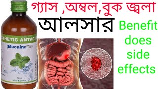 Mucaine gel use in Bangla Review benefit does side effects [upl. by Eirovi678]