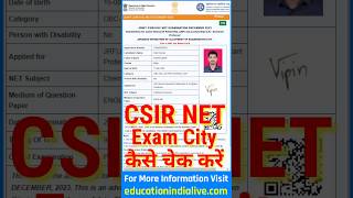 CSIR NET Admit Card 2023 Kaise Download Kare  How To Download CSIR NET Admit Card 2023 [upl. by Enylodnewg]