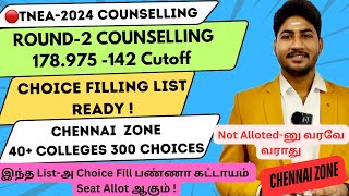 🔴TNEA2024Round 2Chennai Zone Choice Filling List40 Colleges 300ChoicesMust WatchDineshprabhu [upl. by Charlotta]