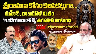 శ్రీరాముని కోసం కలసికట్టుగా  Vijayendra Prasad  SS Rajamouli  Tollywood  Mahaa Max [upl. by Akilegna]