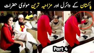 Most funny and viral molvi in Pakistan  Part 4  Aina Tv [upl. by Killoran]