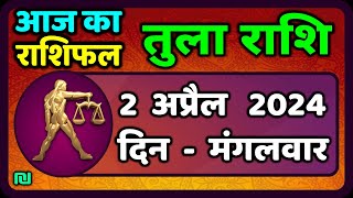 तुला राशि 2 अप्रैल 2024  Tula Rashi 2 April 2024  Aaj Ka Tula Rashifalवैदिक ज्योतिष [upl. by Revolc]