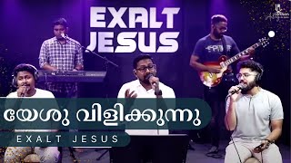 യേശു വിളിക്കുന്നു  EXALT JESUS  PR LORDSON ANTONY amp TEAM  WORSHIP [upl. by Lanctot]