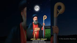 Parumala Thirumeni watch More videos On The Jacobite Rhythms Media jacobite [upl. by Kcinemod]