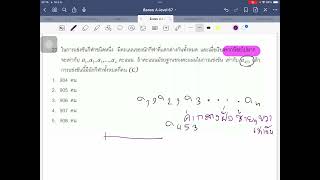 ข้อสอบ Alevel 67 ทำยังไงไม่ถึง 10 วิตอบ [upl. by Cleopatre]