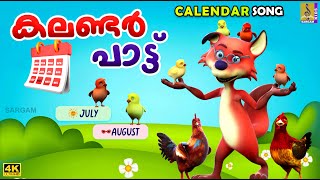 Calendar Song  12 Months of The Year Song  Kids Cartoon cartoon cartoonsforkids [upl. by Muryh]