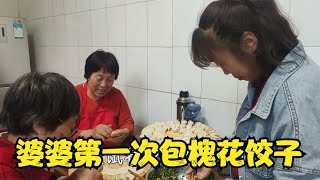 大姨来家婆婆做稀罕饭，不忘叫上二姐来尝鲜，出锅全家都夸味道好 [upl. by Bremen]