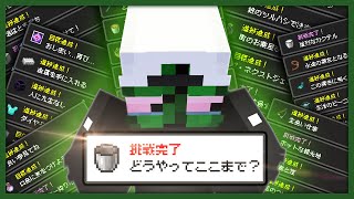 Minecraftの最難関進捗「どうやってここまで？」を達成する。【マイクラ健康鯖サバイバル】 [upl. by Retxed]