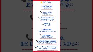 እንግሊዘኛን በአማረኛ መማርSPEAKING ENGLISH IN AMHARIC PRACTICE  english Daily use sentence [upl. by Lertnahs589]