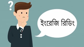 ইংরেজি রিডিং উচ্চারণের নিয়ম  English Reading Practice Rules [upl. by Kcolttam]