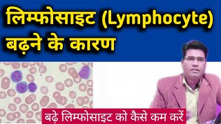 What are The Causes of Lymphocytosis  amp How to Reduce it Lymphocyte High Range [upl. by Berkin]