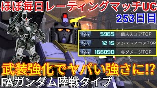 【バトオペ2実況】強化でガチで強いFAガンダム陸戦タイプで与ダメ16万超えの3冠！【PS5】 [upl. by Xineohp]