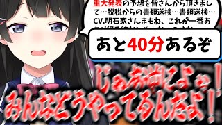 重大発表までの尺稼ぎに失敗した挙句逆切れしてしまう委員長【月ノ美兎切り抜き】 [upl. by Rramo]