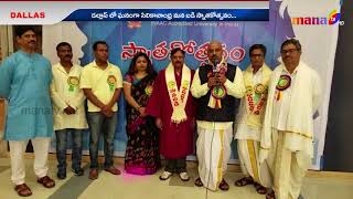 Siliconandhra Manabadi Graduation Celebrations in Dallas  MANA TV [upl. by Eemak]