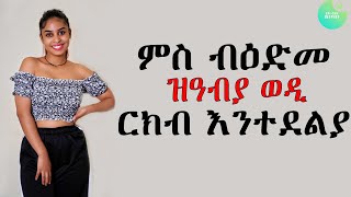 ኣዋልድ ምስ ብ ዕድመ ዝዓብይወን ኣወዳት ርክብ ክደልያ ከለዋ ERI ONE INSPIRE [upl. by Sethi297]