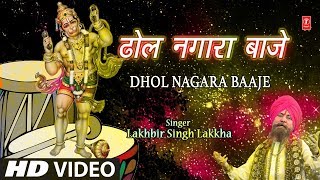 मंगलवार Special Superhit हनुमानजी का भजन in Full HD I Dhol Nagara Baaje I LAKHBIR SINGH LAKKHA [upl. by Haimaj]