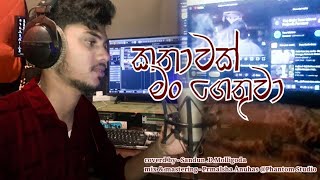 කතාවක් මං ගෙතුවා cover 1million trending viral cover kathwakmngethuwa Naveenrangana studio [upl. by Gaughan68]