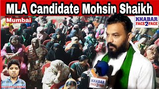 MLA candidate Mohsin Shaikh ki Jahir Sabha । AIMIM All India MajlisEInquilabEMillat support [upl. by Gillette54]