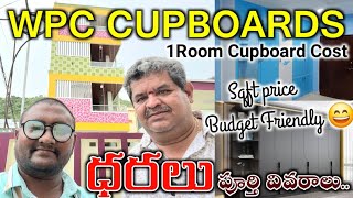 One Room Cupboard Cost Sqft Cost Wpc  WPC CUPBOARDS PRICE amp FULL DETAILS IN TELUGU [upl. by Aeslek]