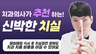 치과의사가 추천하는 신박한 치실 feat 퍼플고릴라 [upl. by Norted]