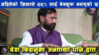 राजनिति शिक्षा सफलता र बिबाहबारे यस्तो छ डायोगीको पछिल्लो बिचार DrYogi Vikashananda [upl. by Wimsatt]