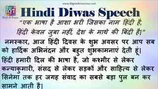 Hindi Diwas Par Bhashan  Hindi Day Speech  14th September  हिंदी दिवस पर निबंध व भाषण [upl. by Nolyaj]