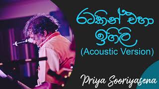 රටකින් එහා  Ratakin Eha Igili Acoustic Version  Priya Sooriyasena  Best Of Derana Dell Studio [upl. by Alard]