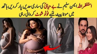 Aymen Saleem Bold Pregnancy shoot viral Pakistani Celebrity Pakistani drama Pak Entertainment [upl. by Yamauchi621]