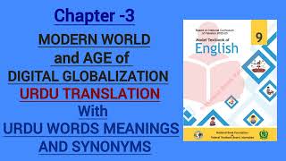 Unit3modern world and age of digital globalization Urdu Translation class 9 englishnew syllabus [upl. by Ennaira475]