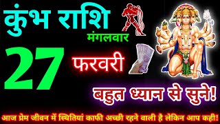 कुंभ राशि 27 फरवरी 2024 Aaj ka kumbh rashifal kumbh rashi 27 february 2024 KB Rashifal [upl. by Shewmaker]