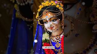 রাঁধে রাঁধে 🙏🙏🙏 radhakrishna viralshorts viralshort [upl. by Nwahsuq]