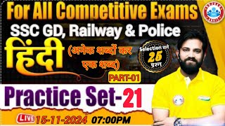 Hindi All Competitive Exam  Hindi Practice Set21अनेक शब्दों के एक शब्द SSC GD 2025 amp Others Exam [upl. by Ycaj]