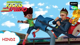 बीटमैन की कहानी  New Episode हिंदी  Moral stories for kids  Adventures of Kicko amp Super Speedo [upl. by Haelam]