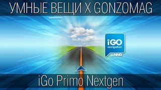 iGO Primo Nextgen  новое поколение автомобильной навигации [upl. by Pulchi]