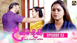 UNMADINI  උන්මාදිනී  EPISODE 53  05th February 2024 [upl. by Errick124]