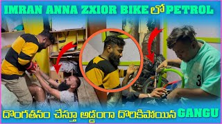 imran anna zx10r bike లో petrol దొంగతనం చేస్తూ అడ్డంగా దొరికిపోయిన gangu​⁠pareshanboys [upl. by Orlosky99]