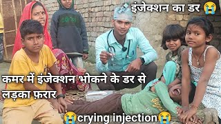 village injection vlog  injection vlog new hospital girl crying  injection crying on hip funny [upl. by Ewens]