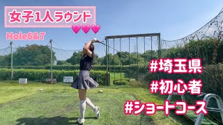 【女子1人ゴルフ】暑さと木にやられて心折れかける初心者ゴルファー【ショートコース】 ゴルフ初心者 [upl. by Seira]