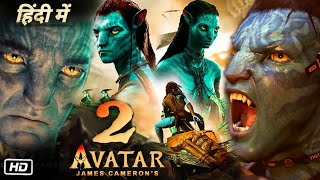 Avatar 2  The Way of Water Full HD Movie in Hindi  Explanation  James Cameron  Sam Worthington [upl. by Bar]