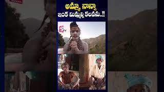 ఇంక మిమ్మల్ని కలవను  Aghori Nagasadhu On her Parents  viralvideo agori sumantvupdate [upl. by Uund]