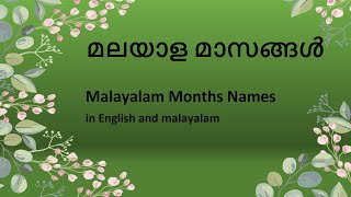 മലയാള മാസങ്ങൾ  Malayala masangal  Malyalam months  learn malayalam months malayalam months names [upl. by Meletius]