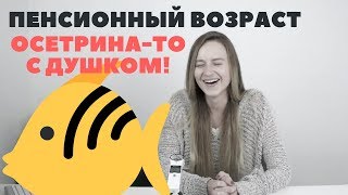 Как Голикова оправдывалась за пенсионный возраст [upl. by Ennaxor]