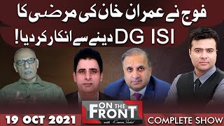 On The Front With Kamran Shahid  19 Oct 2021  Dunya News [upl. by Irrot]